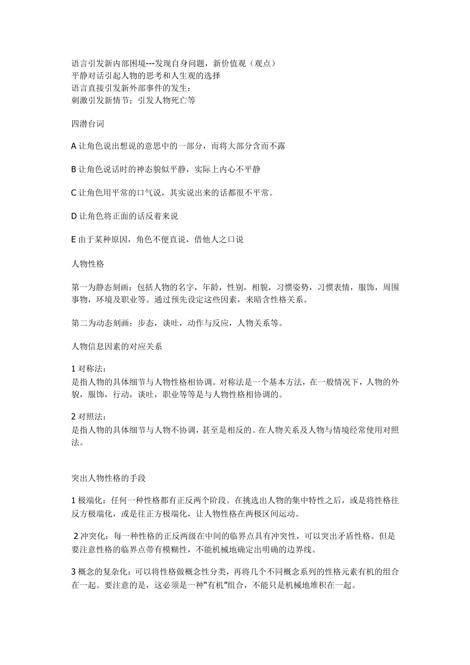 影视编剧考试资料1_第2页