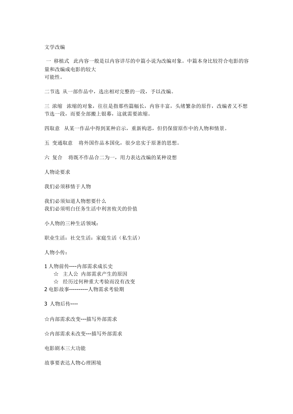 影视编剧考试资料1_第3页