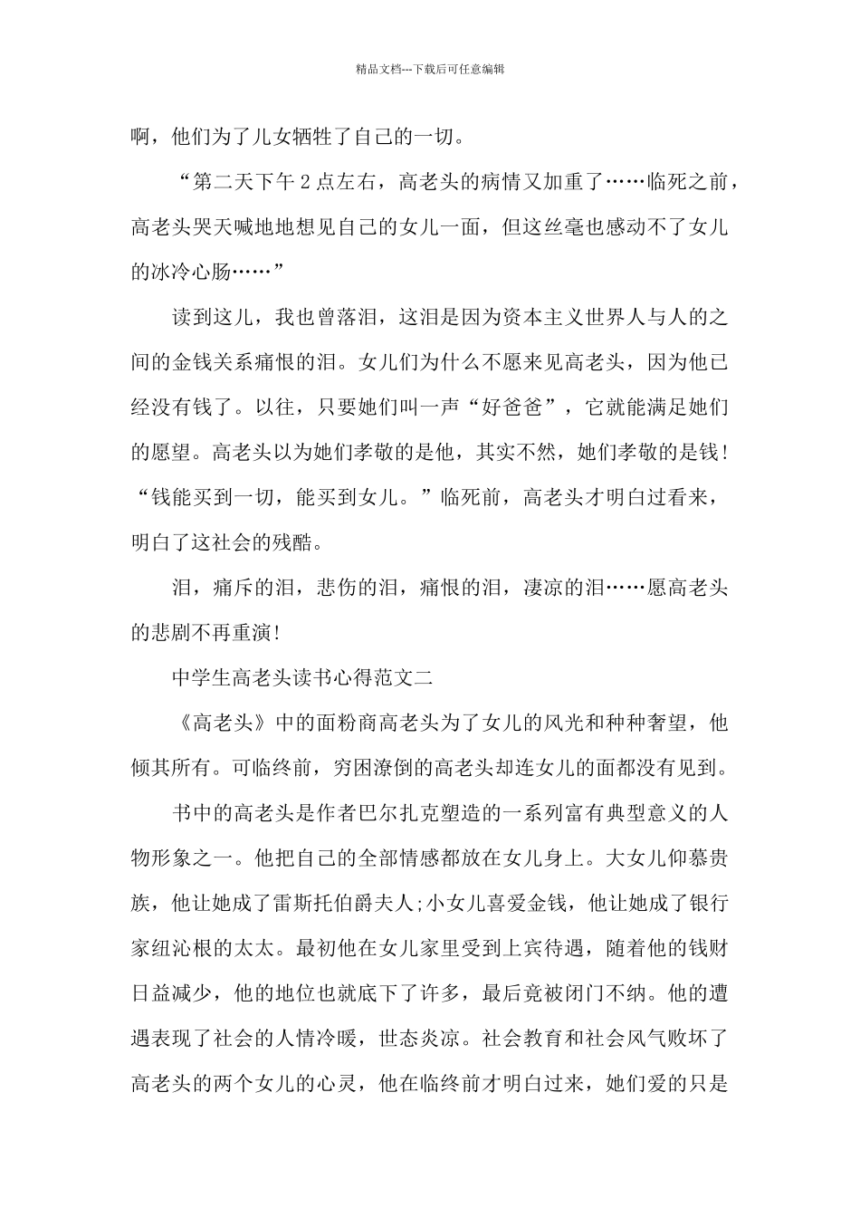 中学生高老头读书心得五篇_第2页