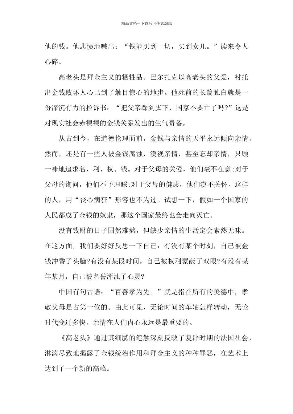 中学生高老头读书心得五篇_第3页