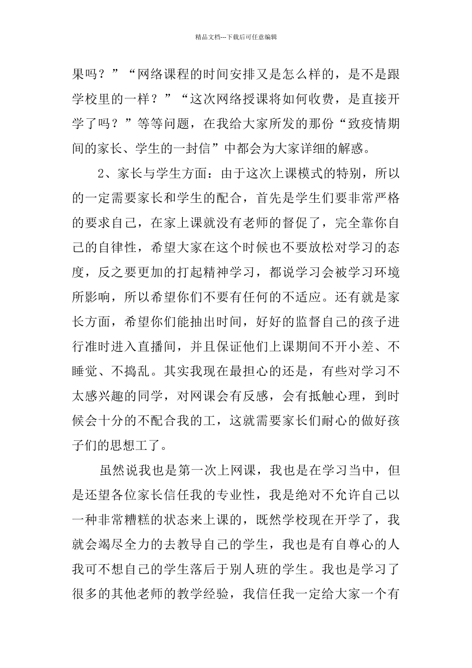 中学疫情时期家长会发言稿_第2页