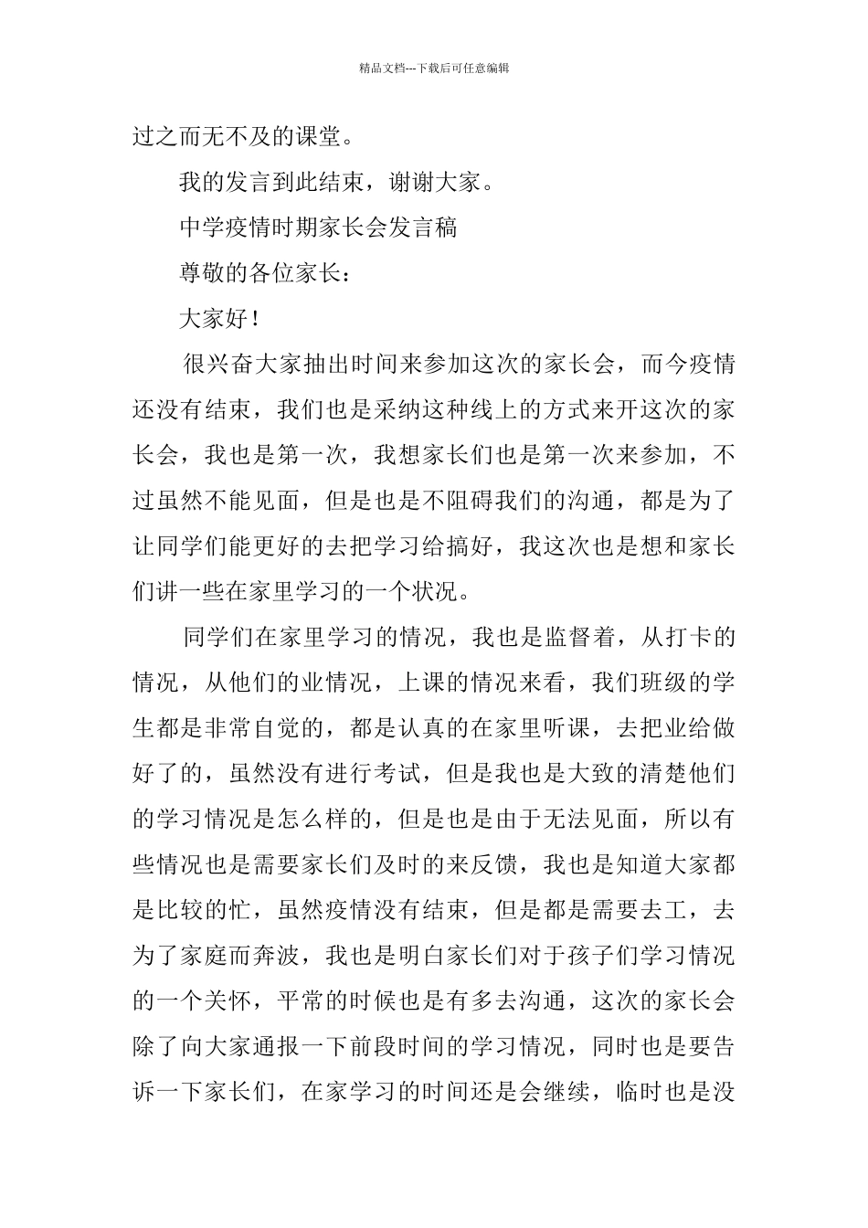 中学疫情时期家长会发言稿_第3页