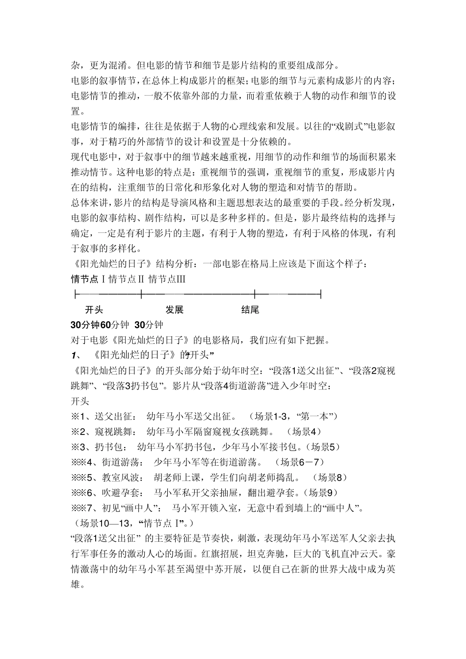 影视编导类影视作品分析第二节电影的结构2_第2页