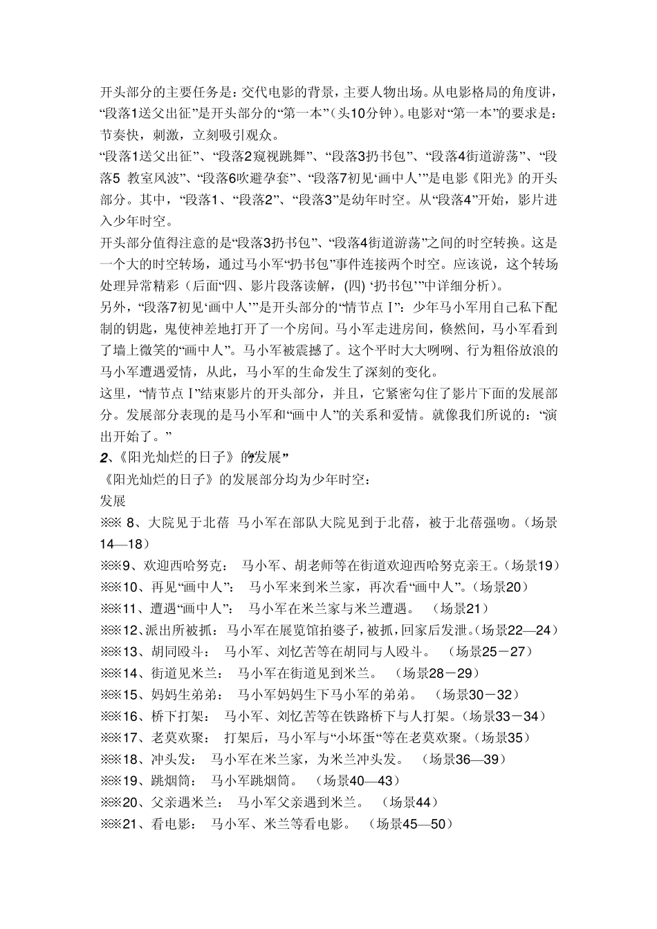 影视编导类影视作品分析第二节电影的结构2_第3页