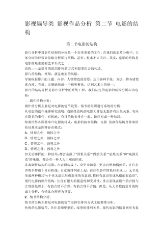 影视编导类影视作品分析第二节电影的结构2