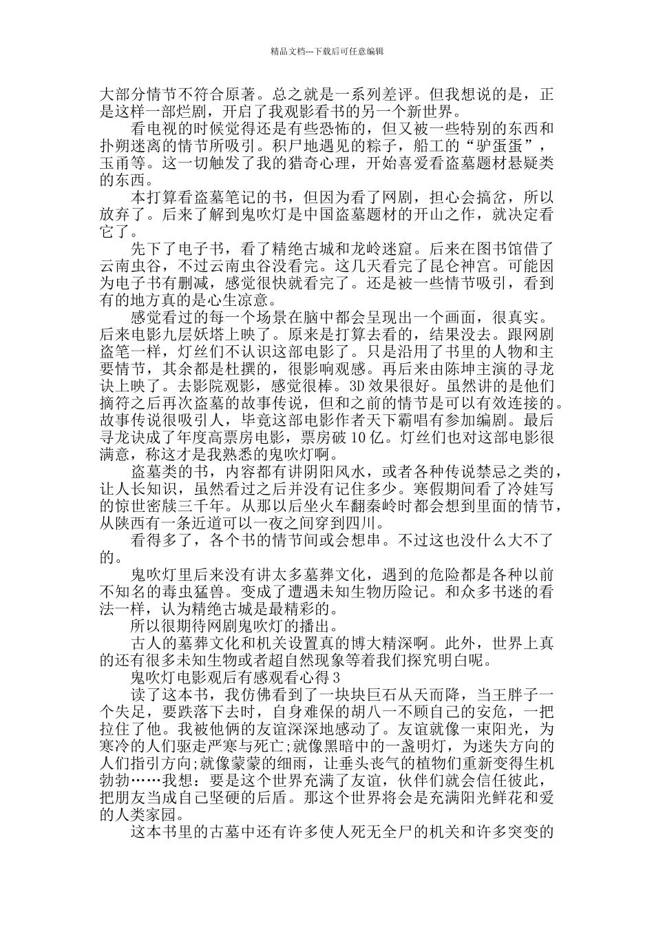 中学生鬼吹灯电影观后感五篇_第2页