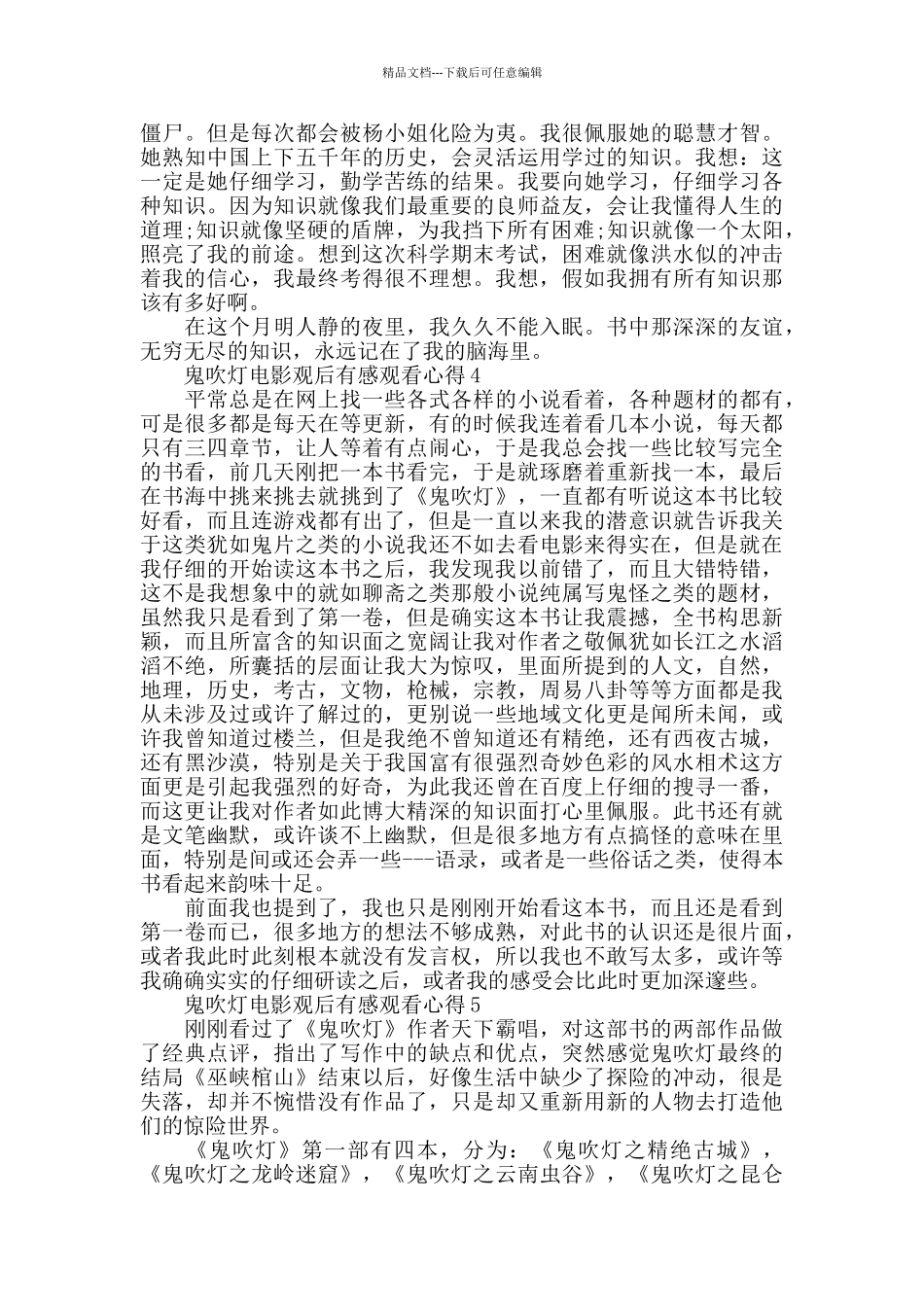 中学生鬼吹灯电影观后感五篇_第3页