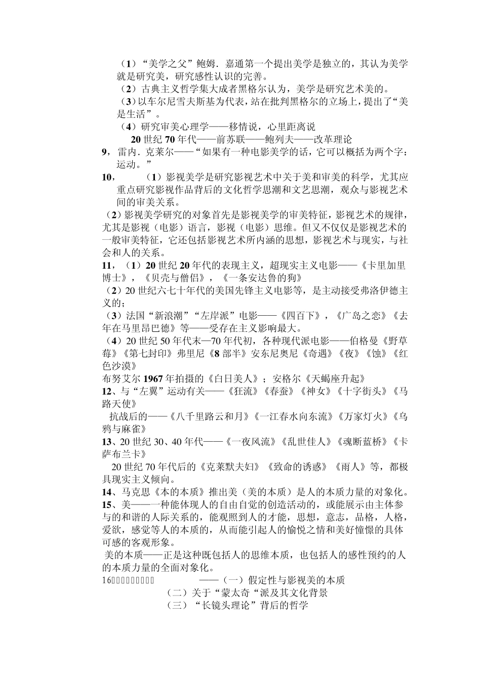 影视美学复习资料_第2页