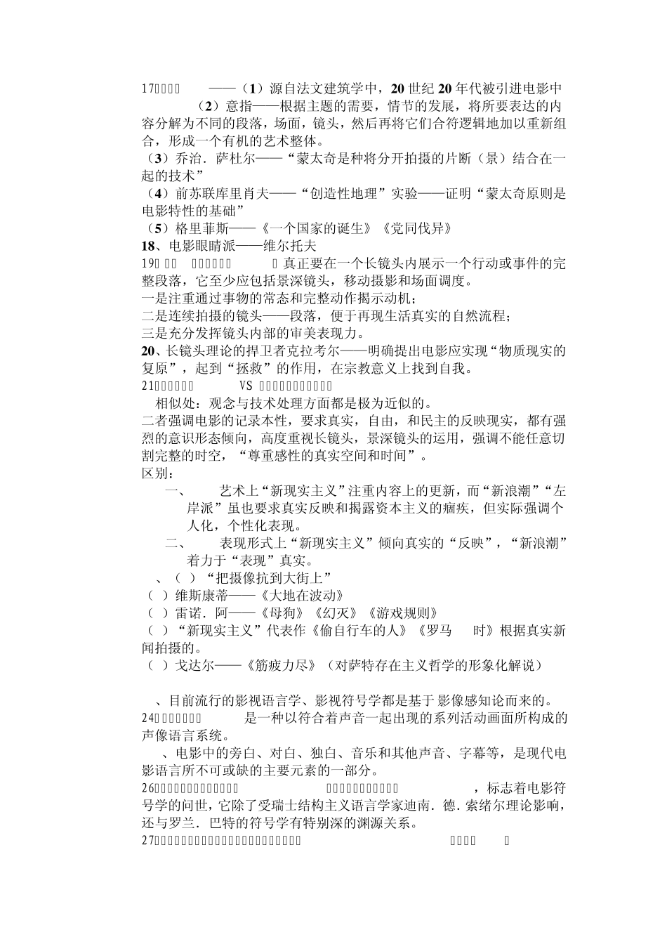 影视美学复习资料_第3页