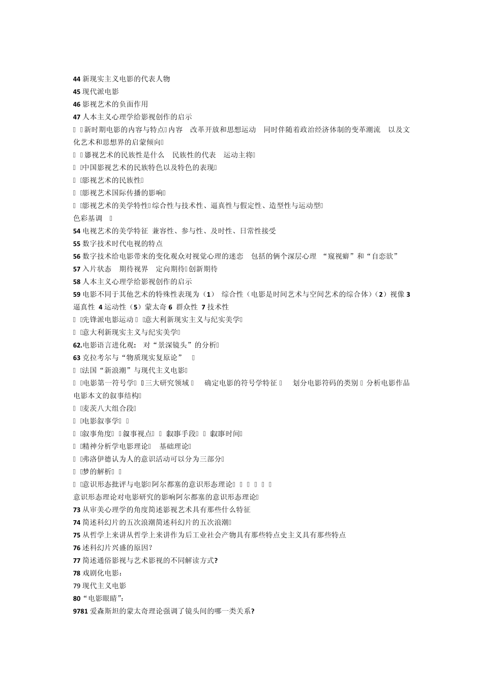 影视美学重点_第2页