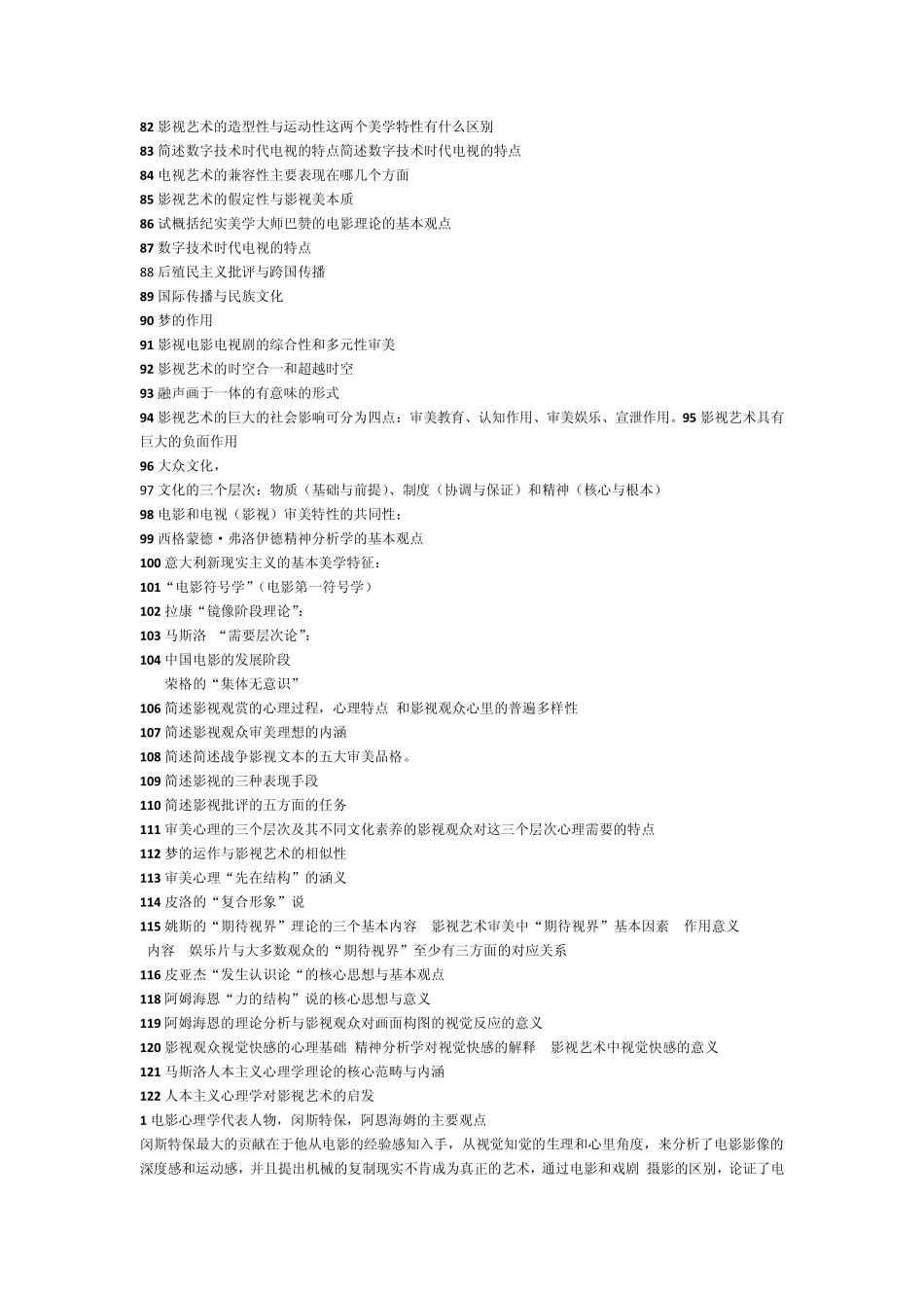 影视美学重点_第3页