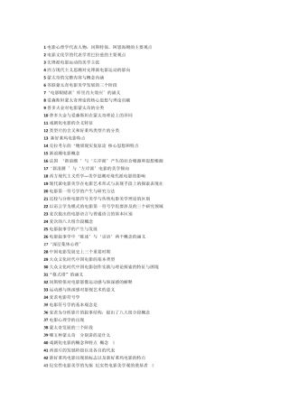 影视美学重点
