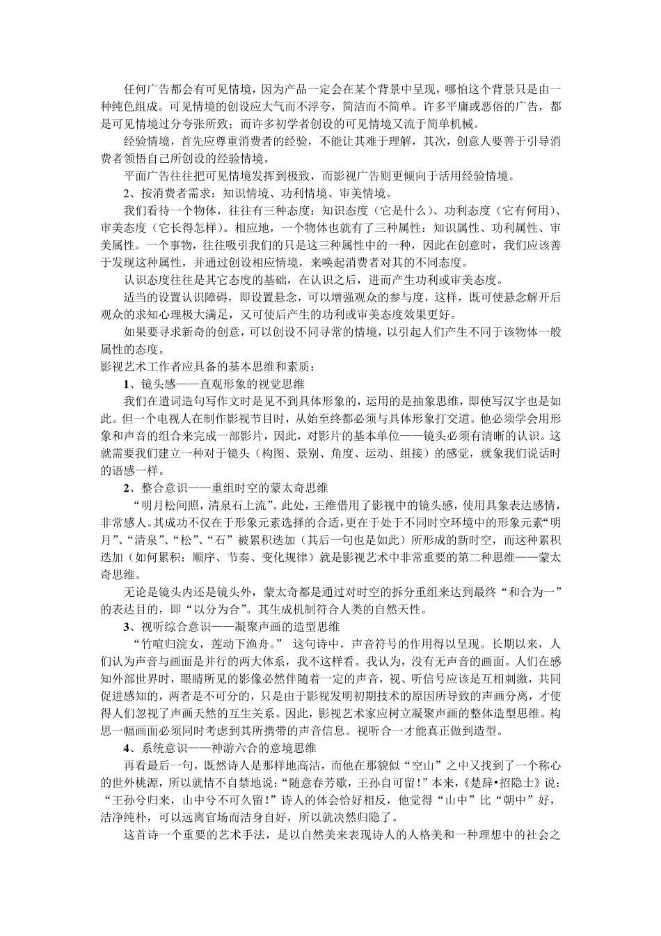 影视艺术导论复习_第2页