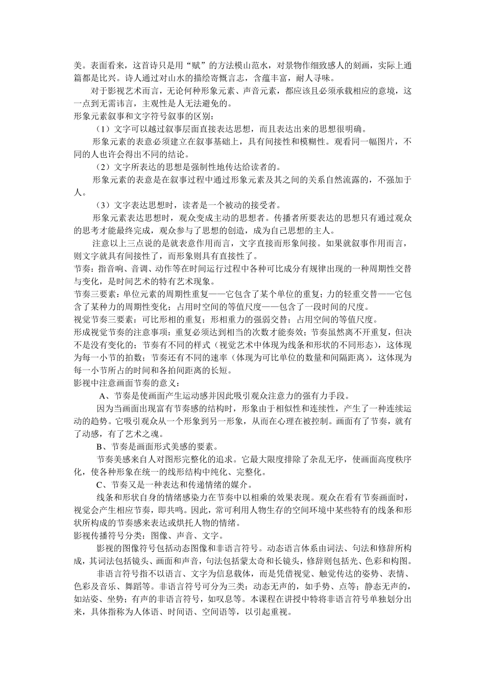 影视艺术导论复习_第3页