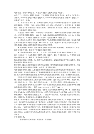 影视艺术导论复习