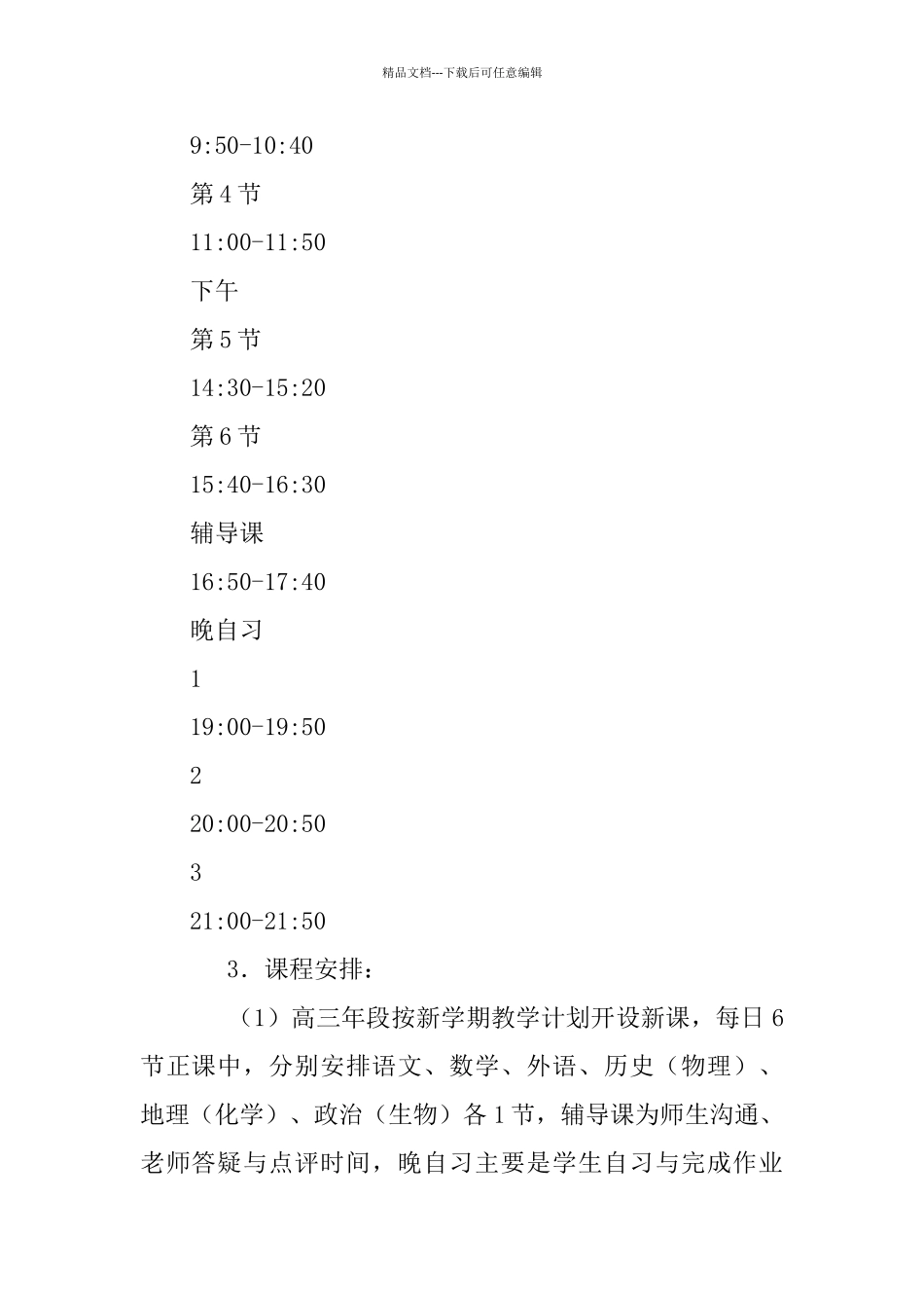 中学疫情期间停课不停学线上教学工作实施方案_第2页