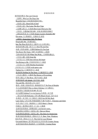 影视英文歌曲500首超链接