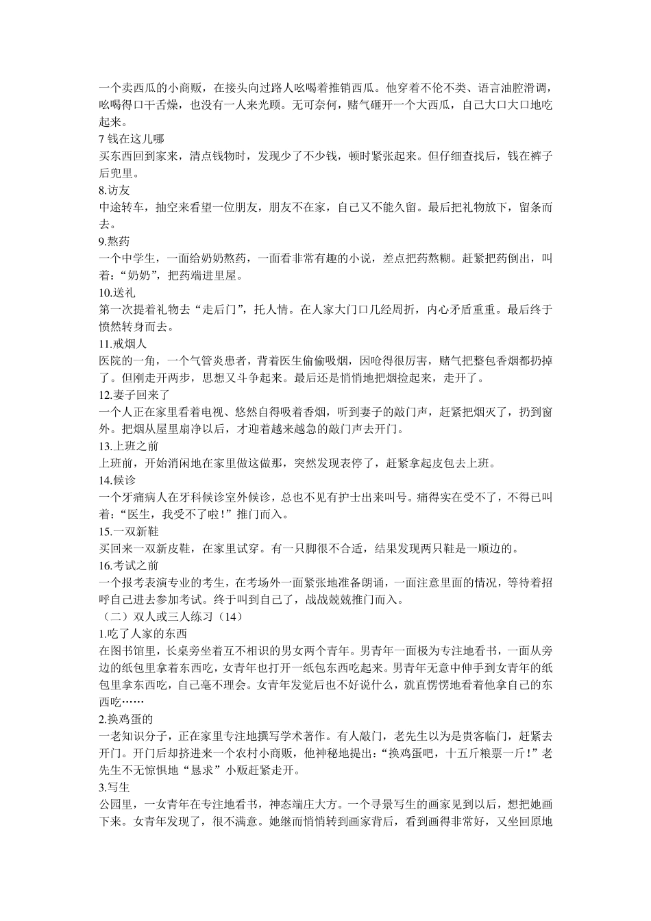 影视表演、表演艺术基础知识_第2页