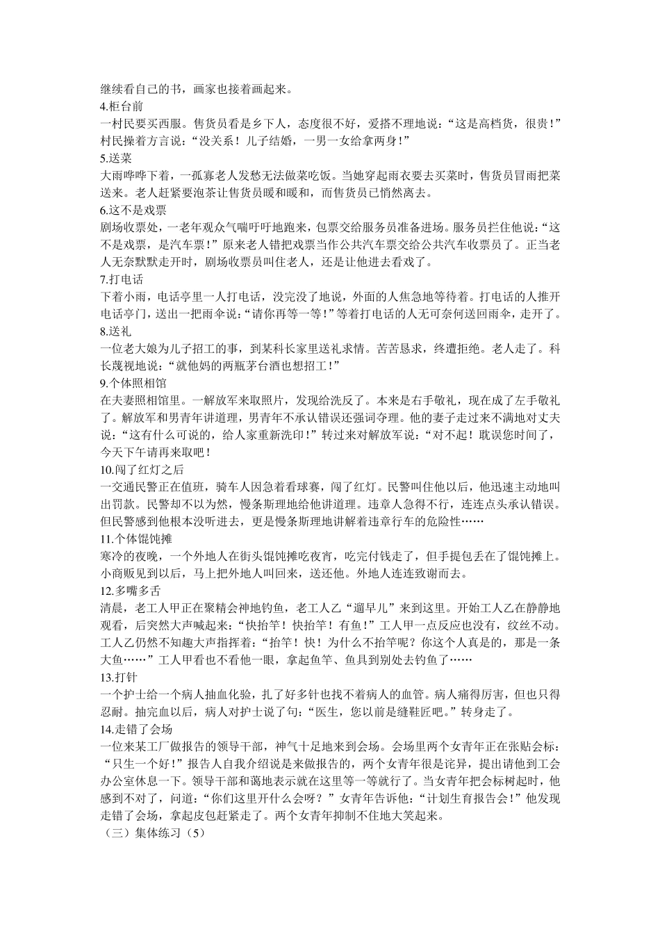 影视表演、表演艺术基础知识_第3页