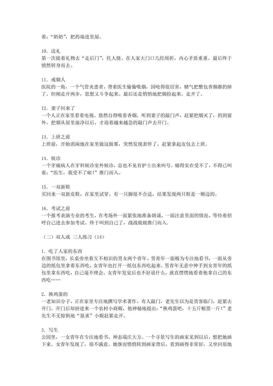 影视表演专业考试小品练习_第2页