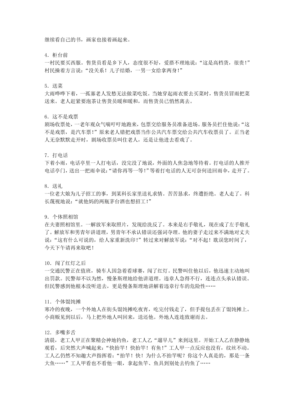 影视表演专业考试小品练习_第3页