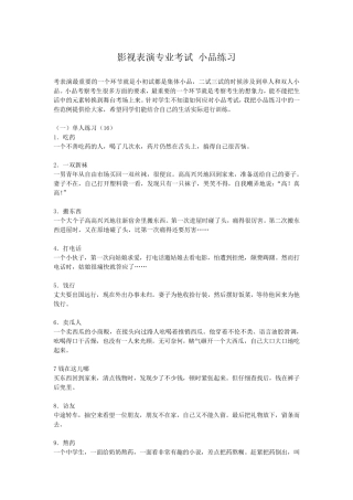 影视表演专业考试小品练习
