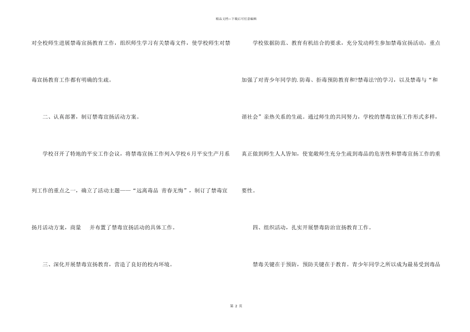 中学禁毒宣传月活动总结_第2页