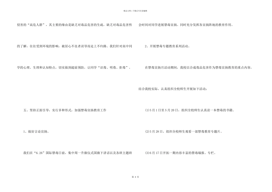 中学禁毒宣传月活动总结_第3页
