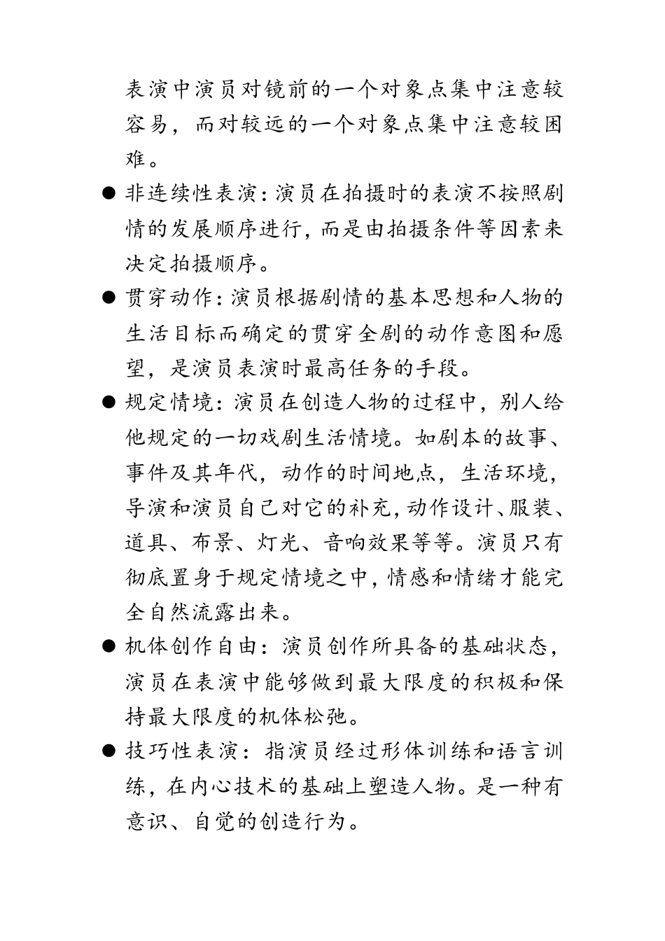 影视表演台词术语_第3页