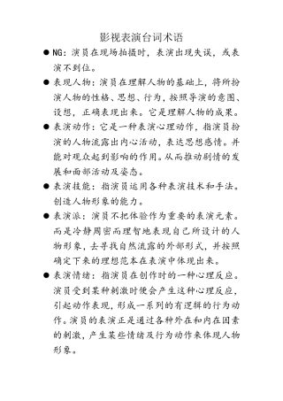 影视表演台词术语