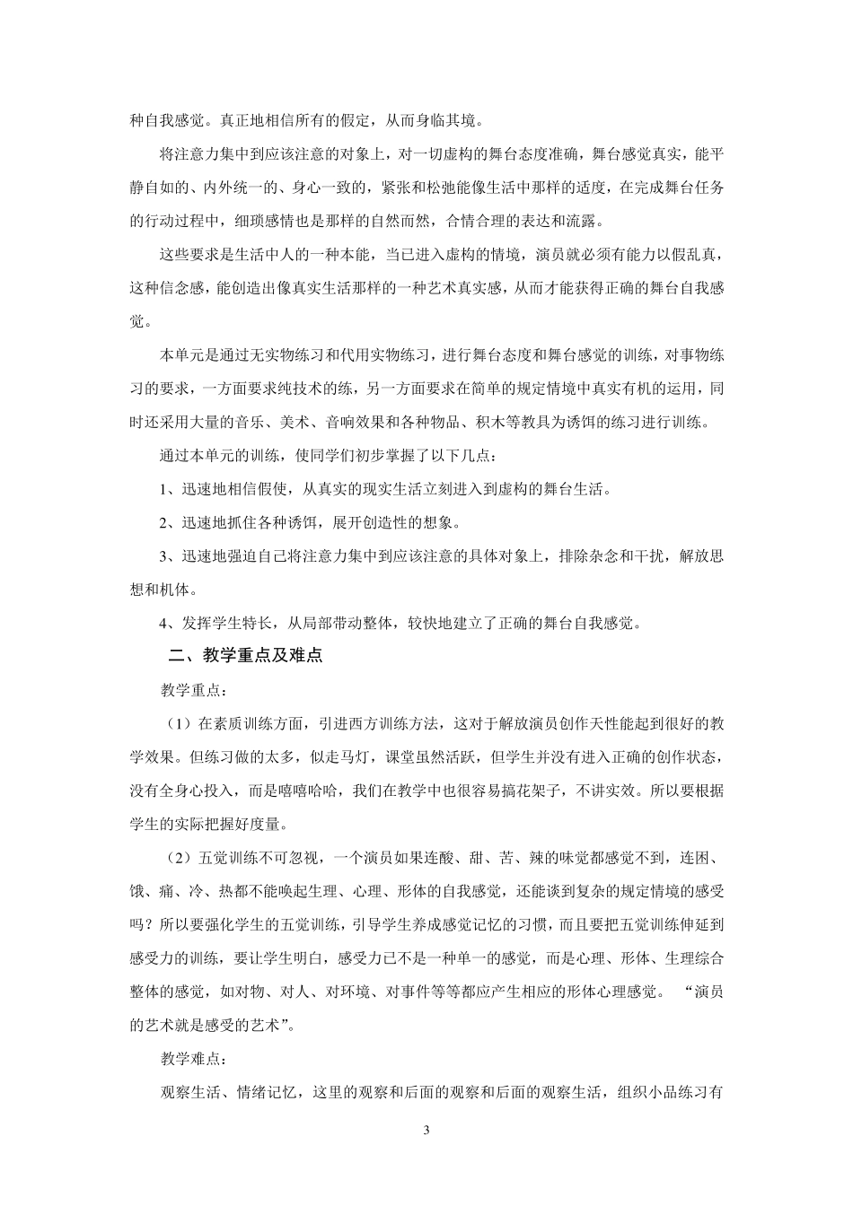 影视表演基础_第3页