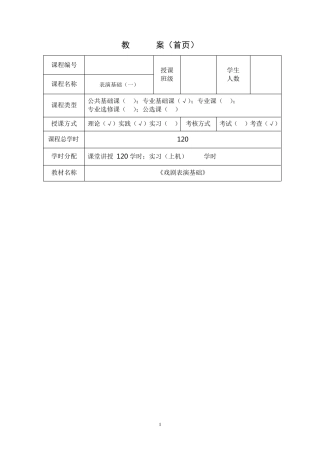 影视表演基础