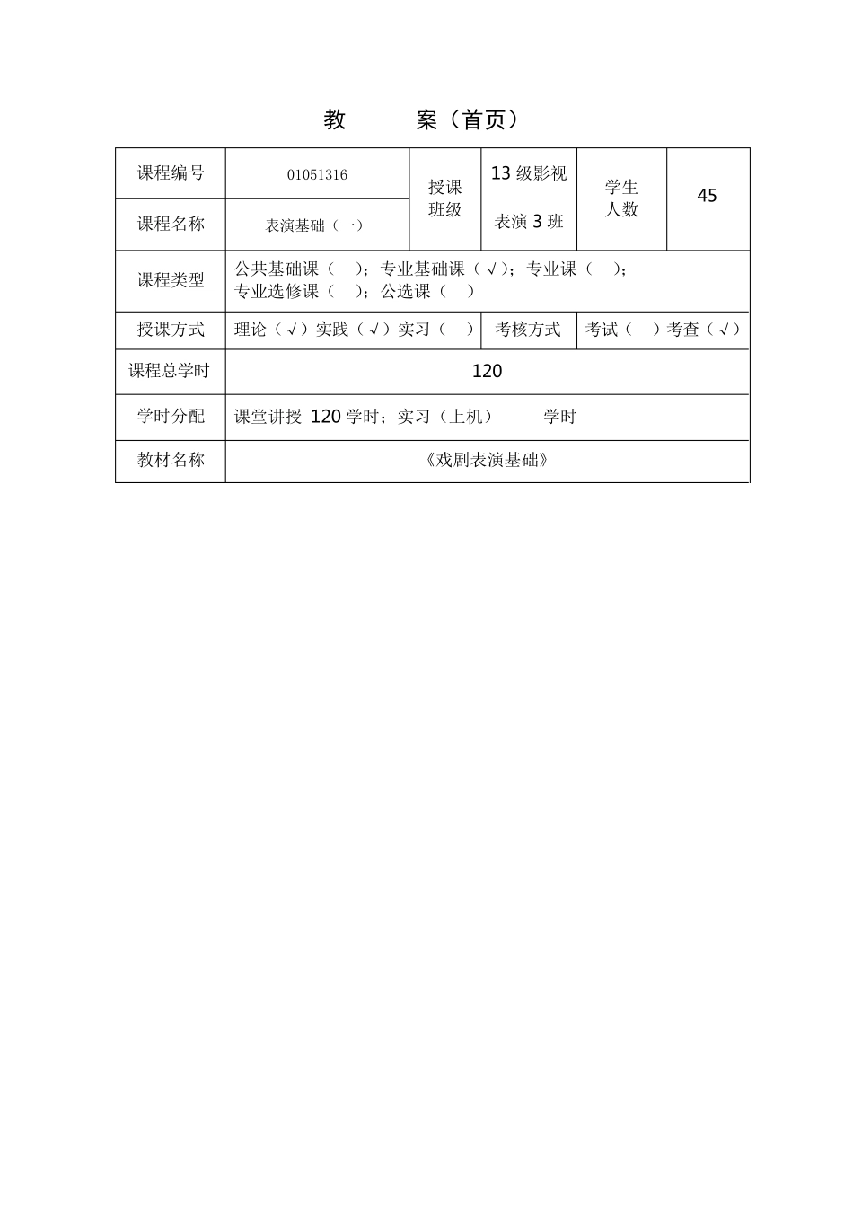 影视表演基础教案_第2页