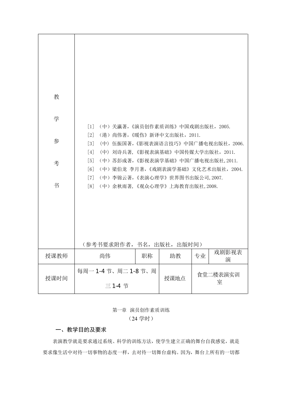 影视表演基础教案_第3页