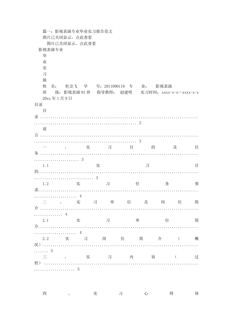 影视表演实习报告(共6篇)_第1页