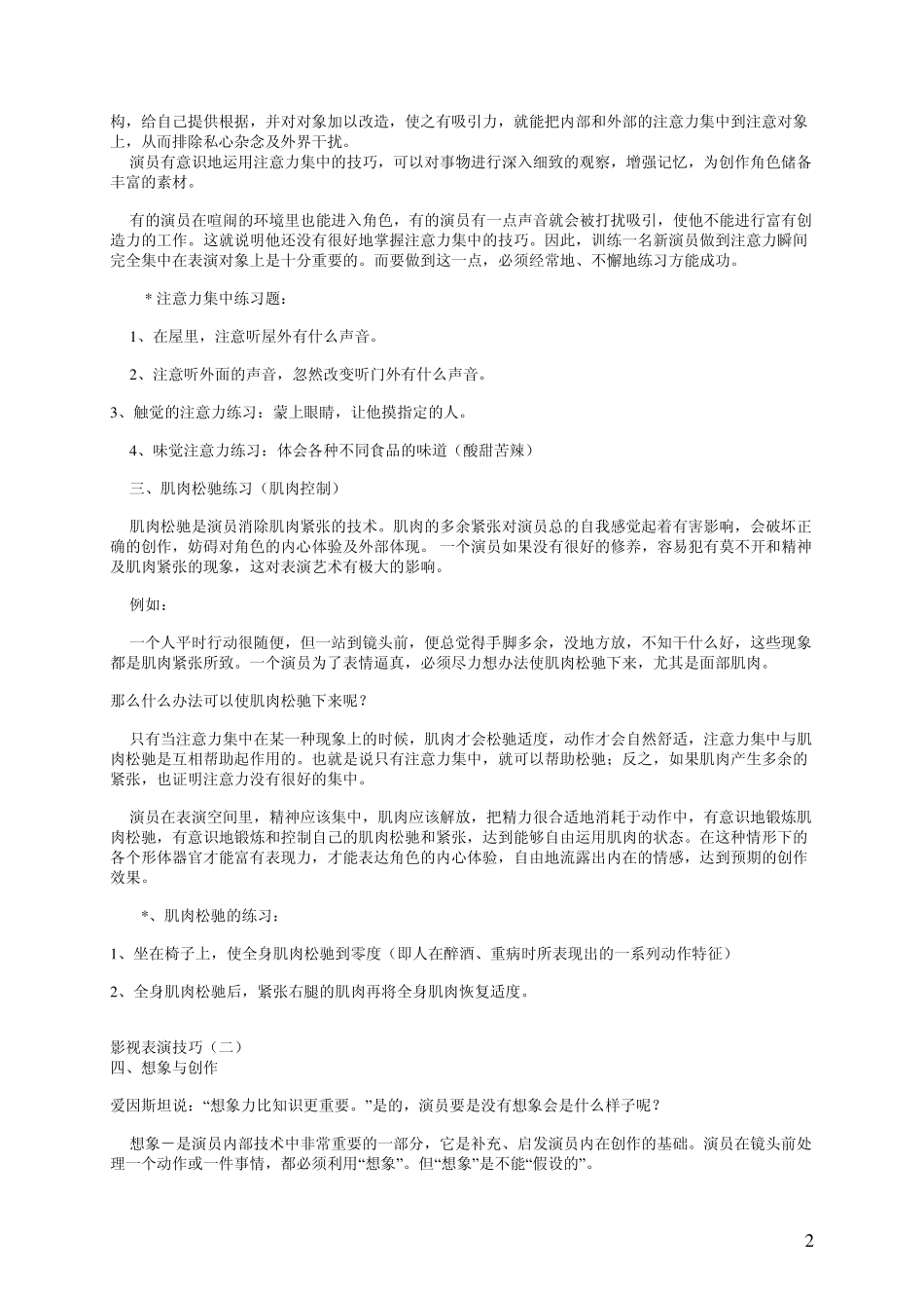 影视表演技巧_第2页