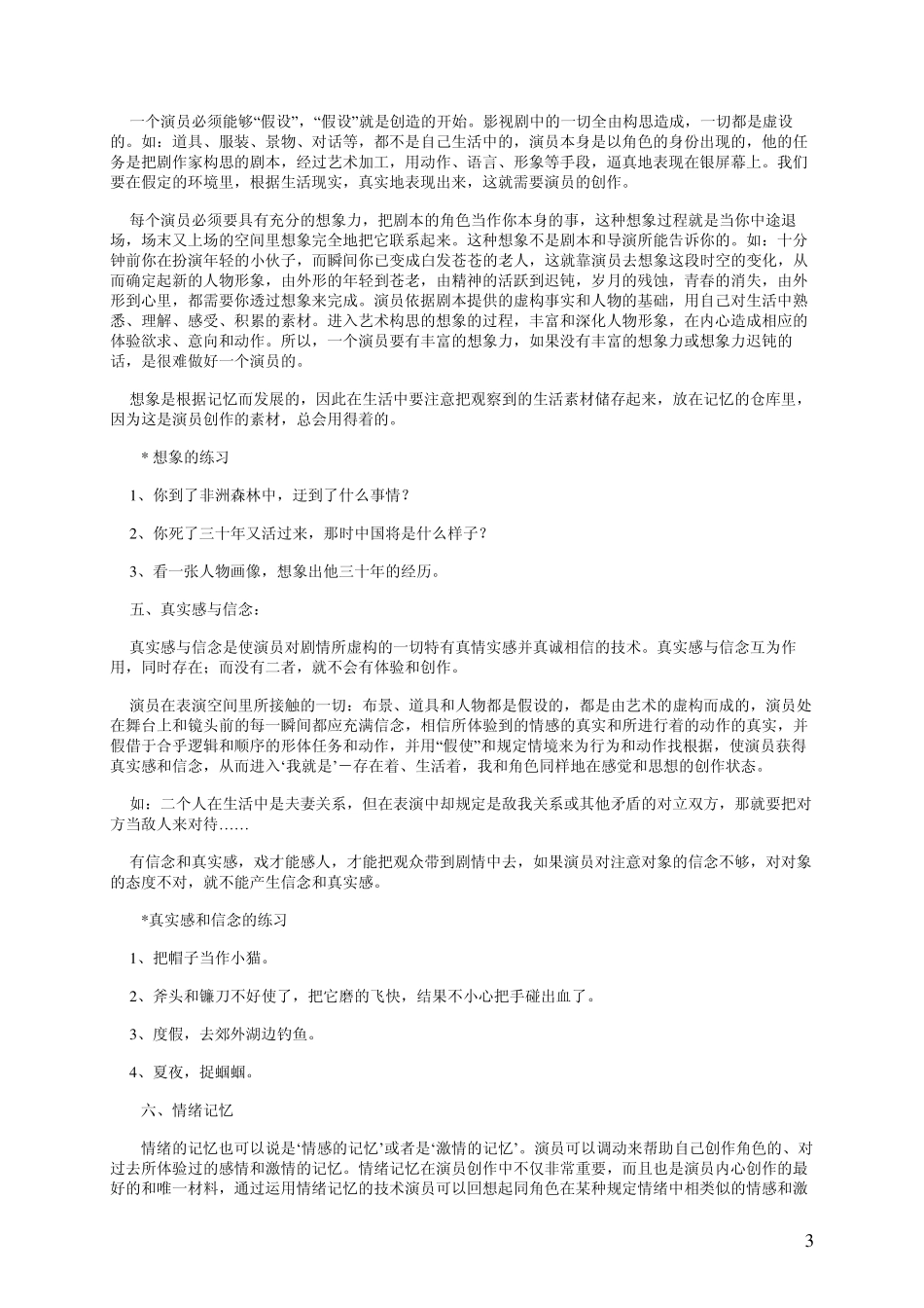 影视表演技巧_第3页