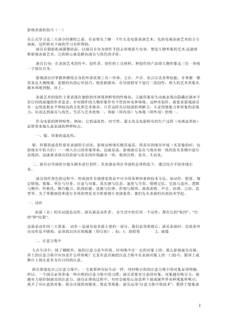 影视表演技巧