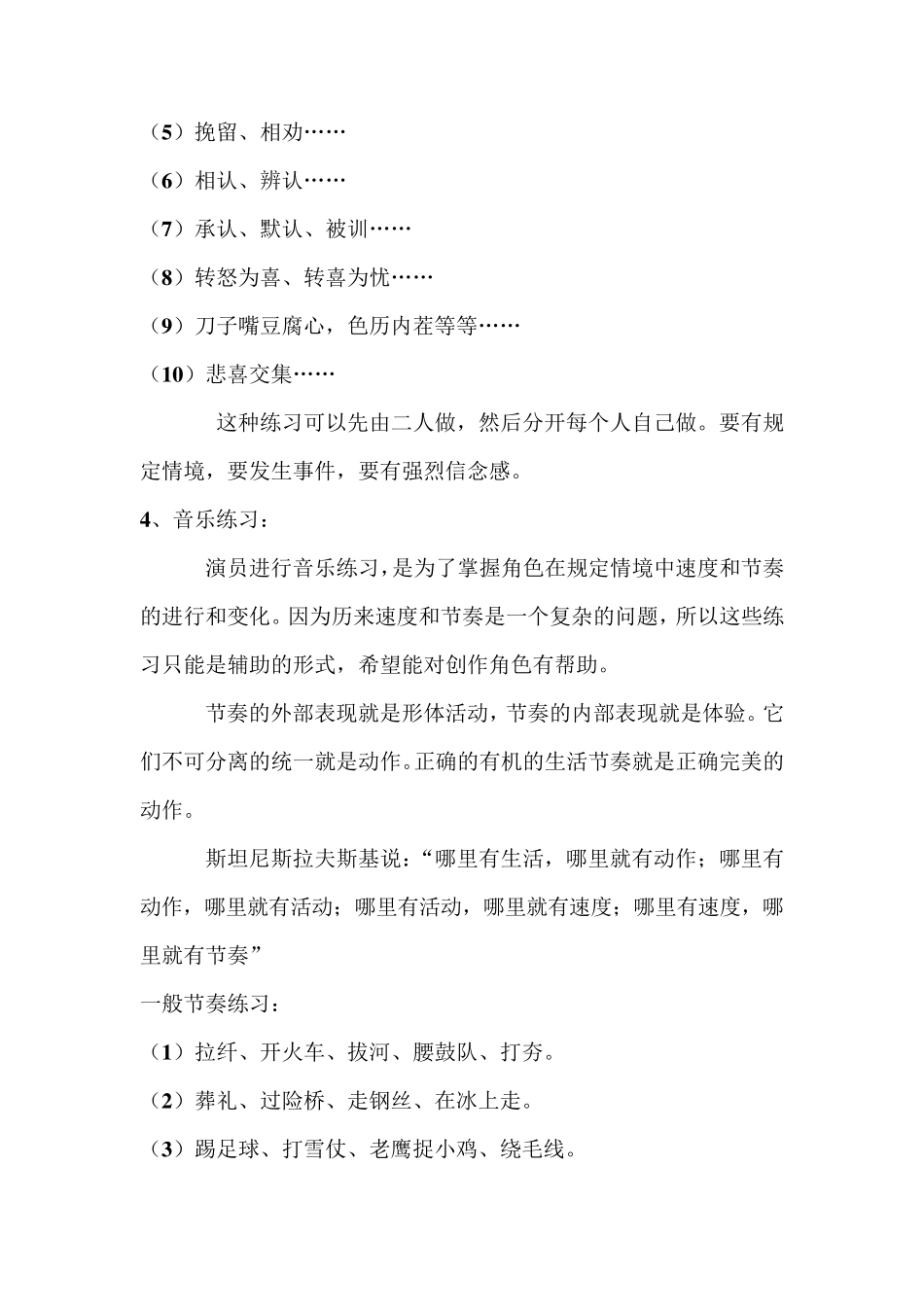 影视表演练习题目_第3页