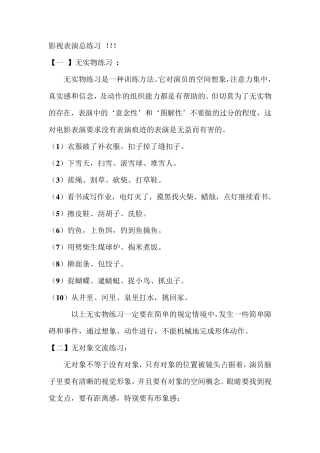 影视表演练习题目