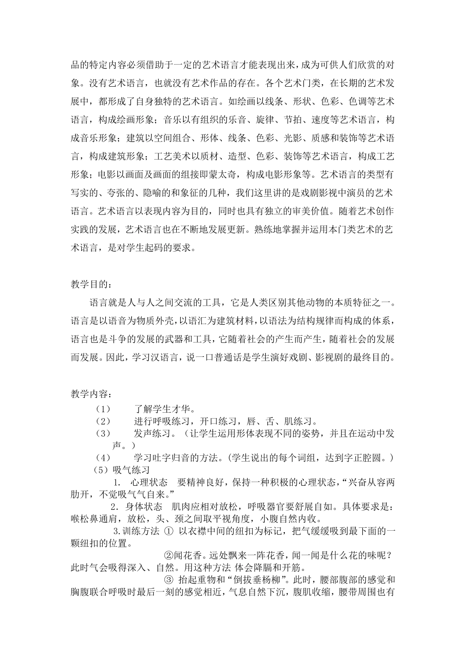 影视表演课台词教案_第2页