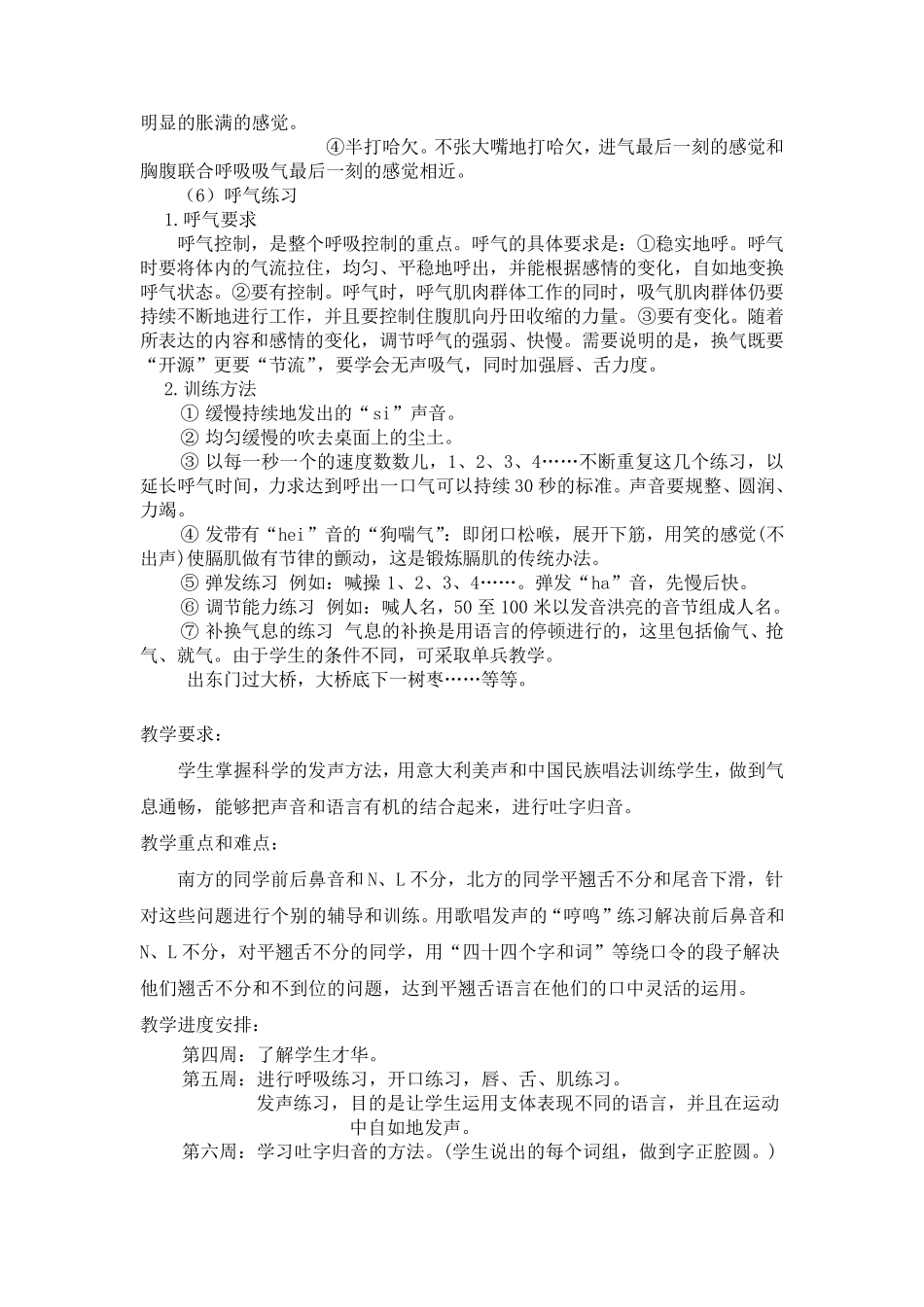 影视表演课台词教案_第3页