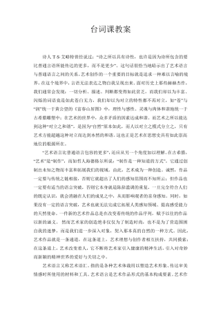 影视表演课台词教案