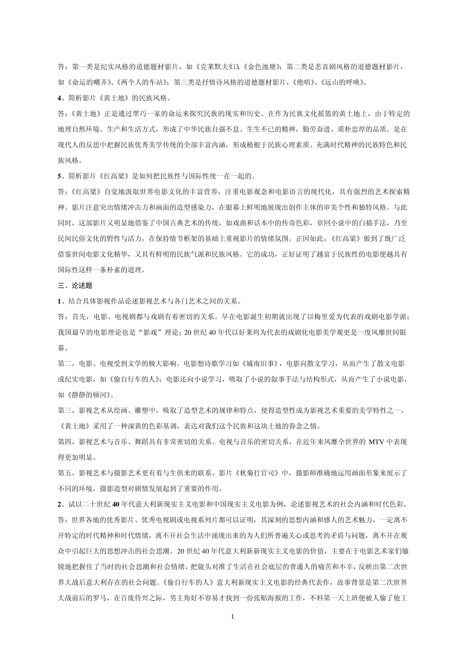 影视评论平时作业(四次)_第2页