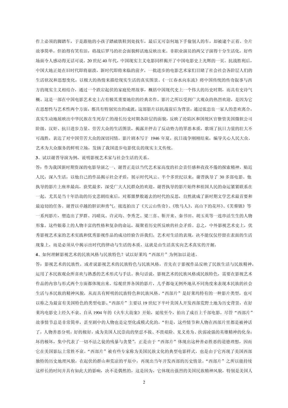 影视评论平时作业(四次)_第3页
