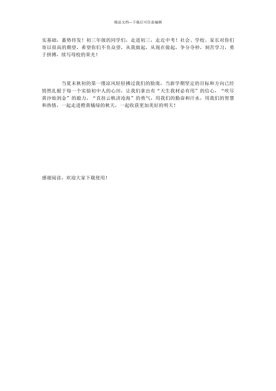 中学秋学期开学典礼老师发言稿_第2页