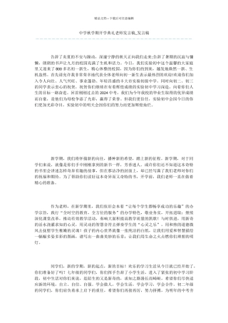中学秋学期开学典礼老师发言稿