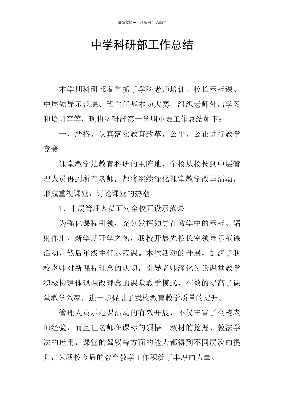 中学科研部工作总结_第1页