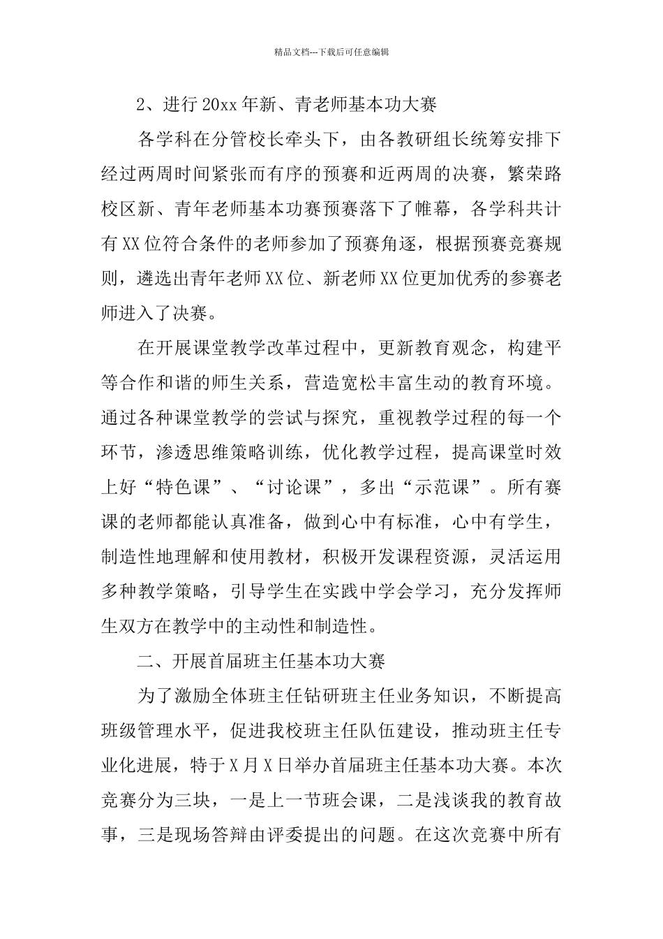 中学科研部工作总结_第2页