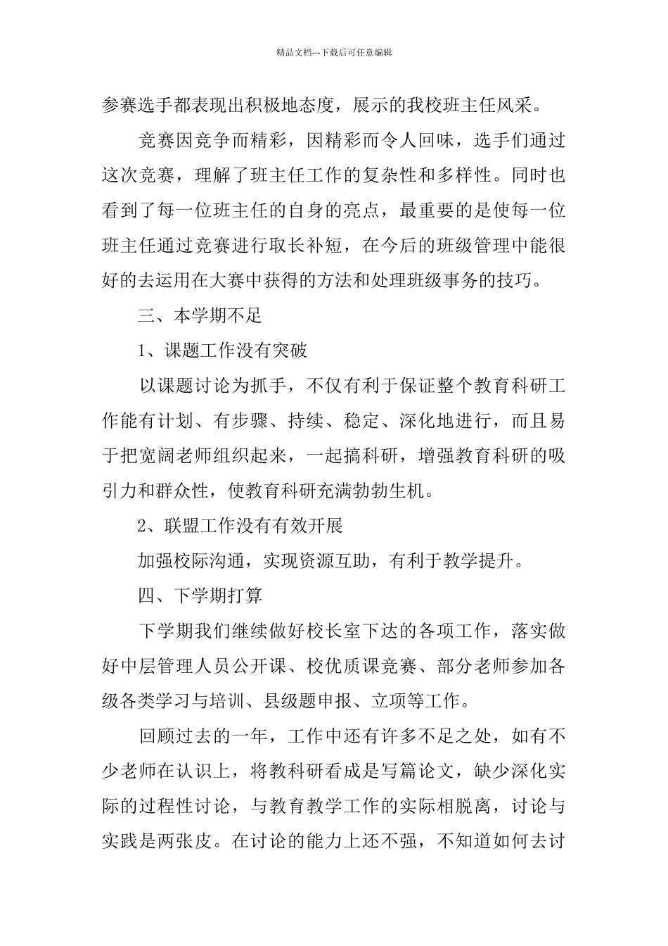 中学科研部工作总结_第3页